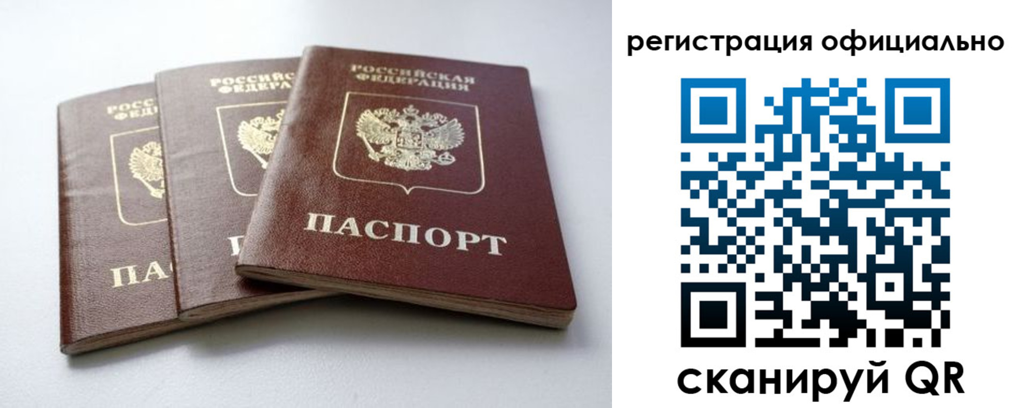 прописка паспорт в Балашихе