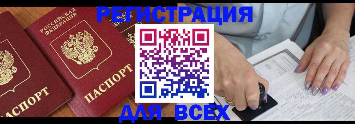 регистрация в Балашихе