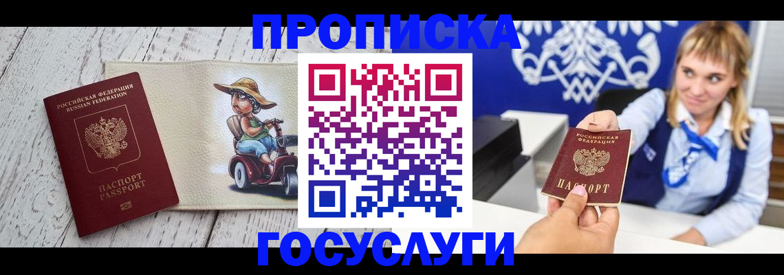 временная регистрация в Балашихе