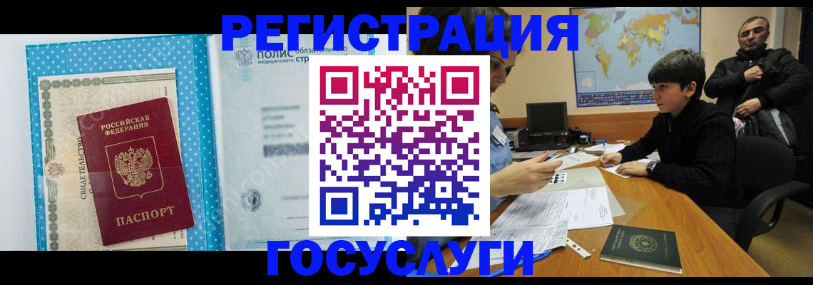 прописка регистрация в Балашихе