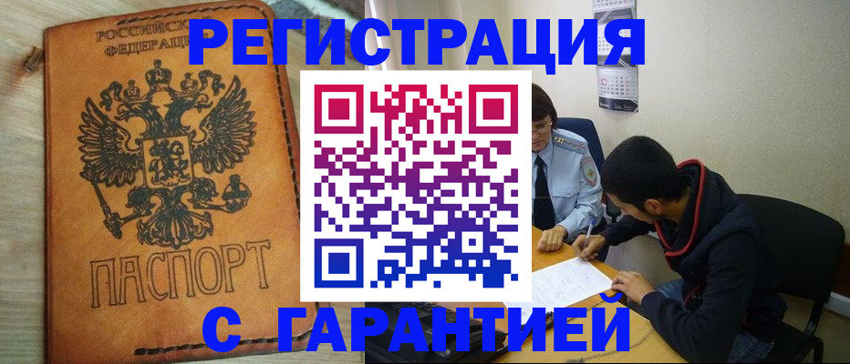 прописка для кредита в Балашихе