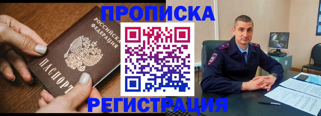 прописка законно в Балашихе